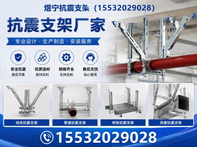 黑河煜宁抗震支架展示图